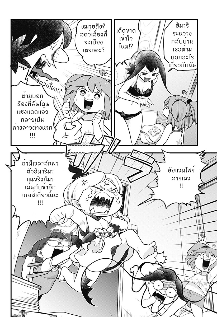Tokedase! Mizore-chan page 8