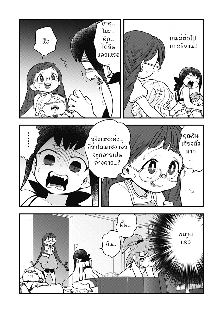 Tokedase! Mizore-chan page 9