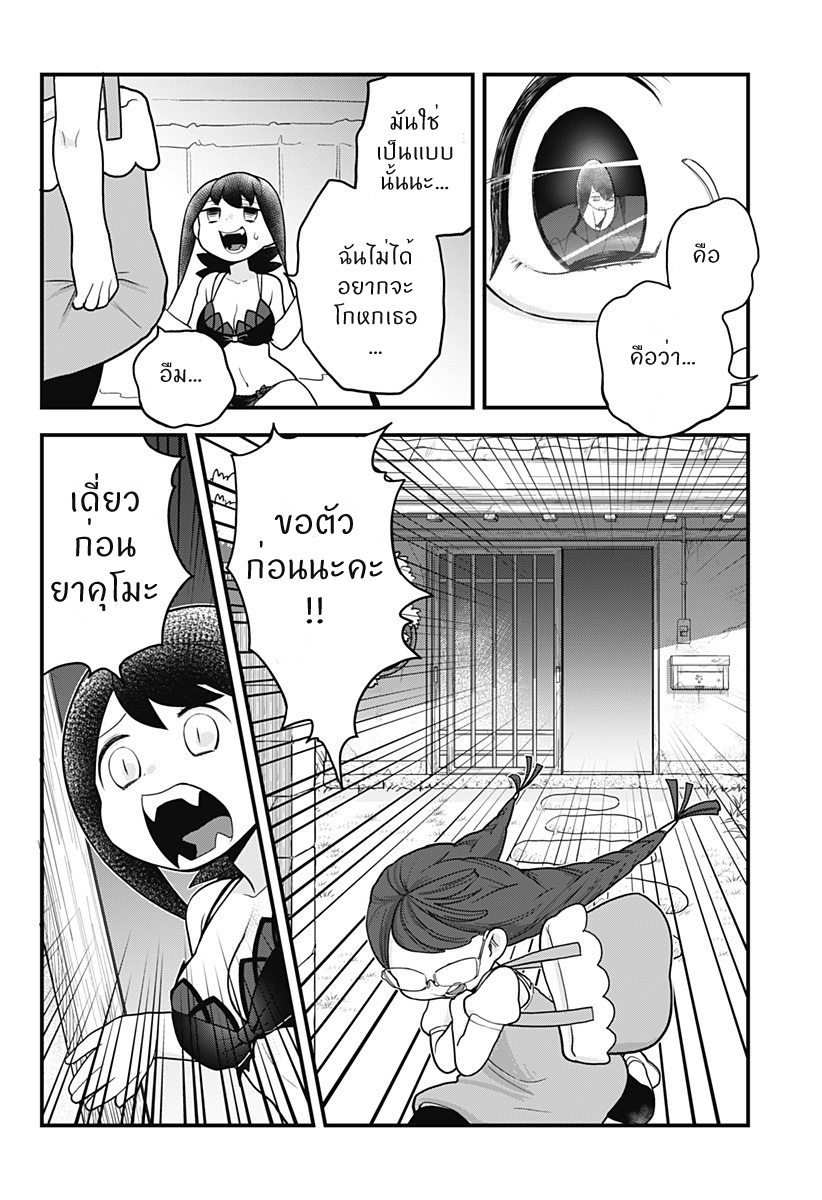 Tokedase! Mizore-chan page 10