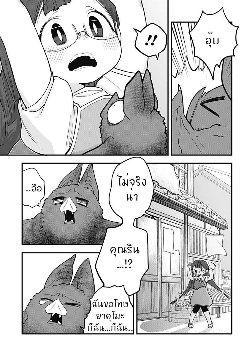 Tokedase! Mizore-chan page 13