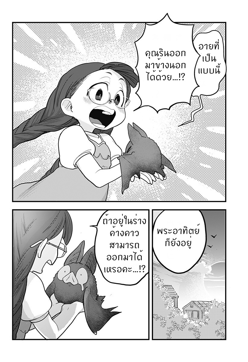 Tokedase! Mizore-chan page 14