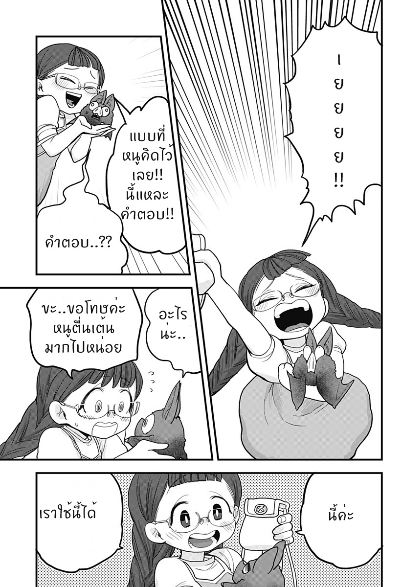 Tokedase! Mizore-chan page 15