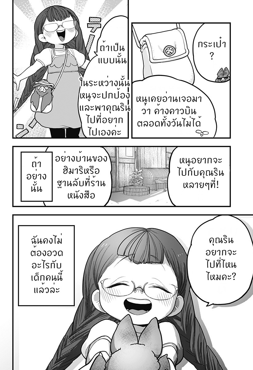 Tokedase! Mizore-chan page 16
