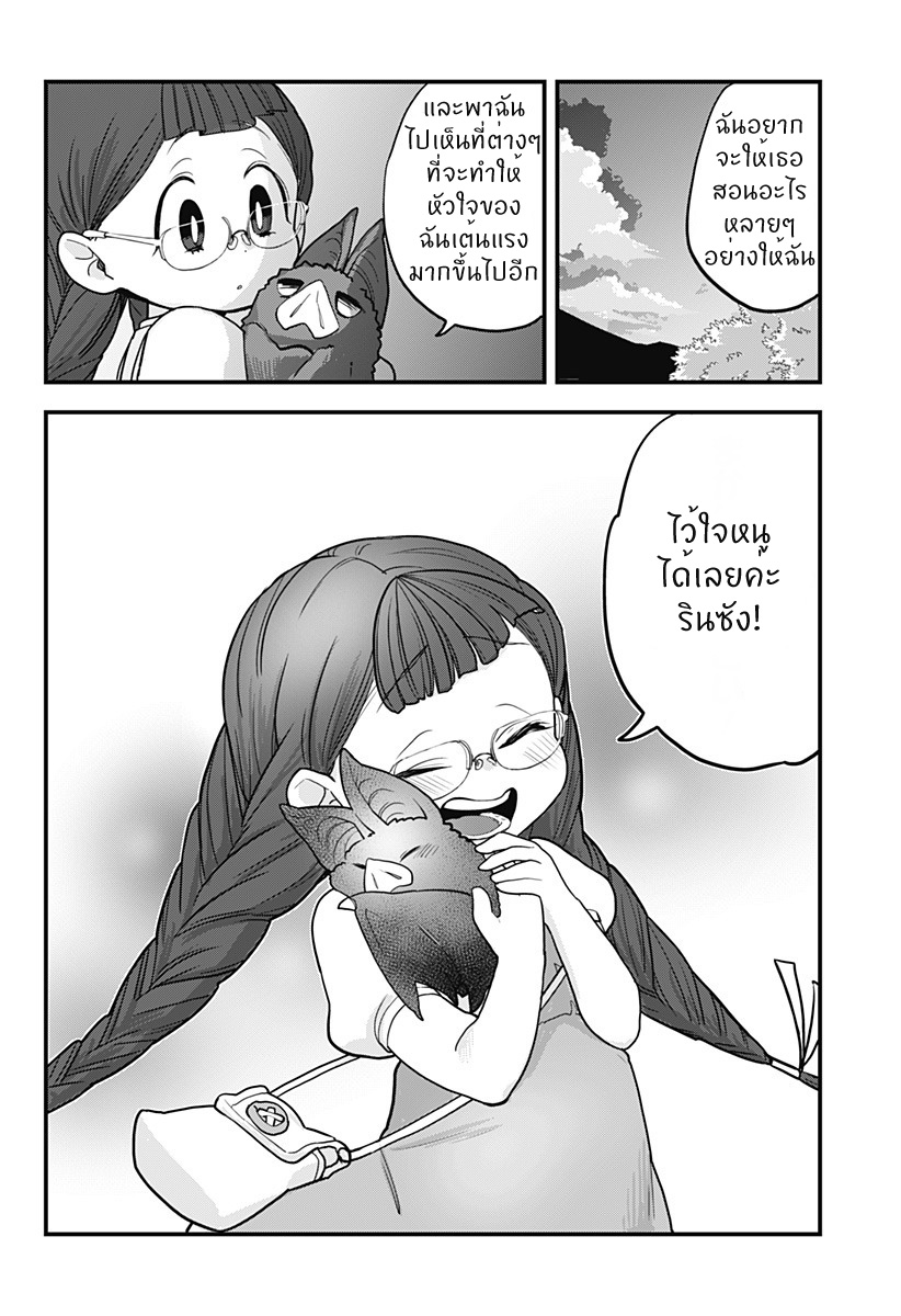 Tokedase! Mizore-chan page 18