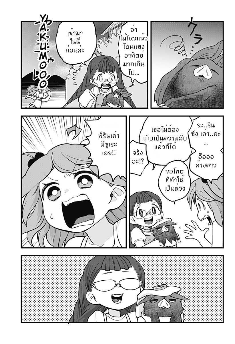 Tokedase! Mizore-chan page 19