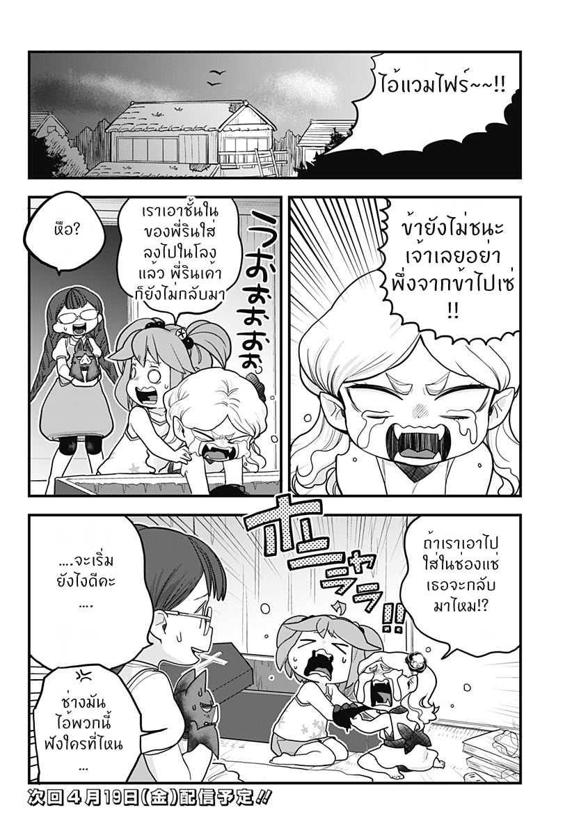 Tokedase! Mizore-chan page 20