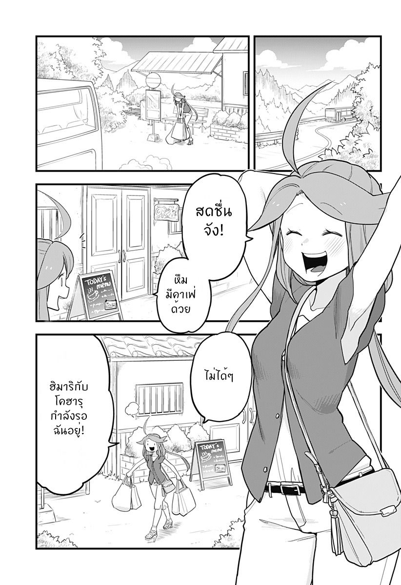 Tokedase! Mizore-chan page 1