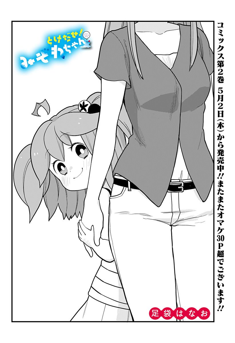 Tokedase! Mizore-chan page 2