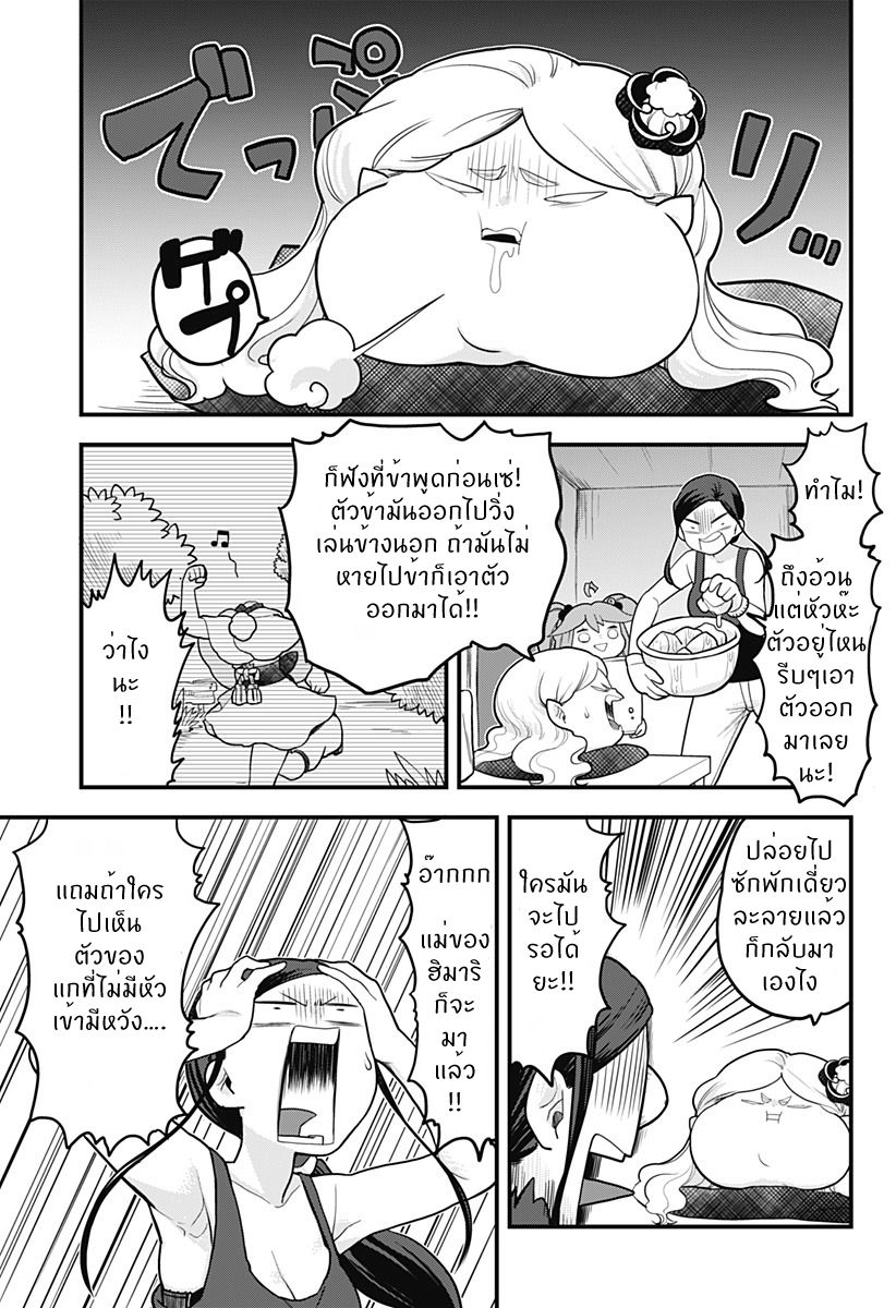 Tokedase! Mizore-chan page 3