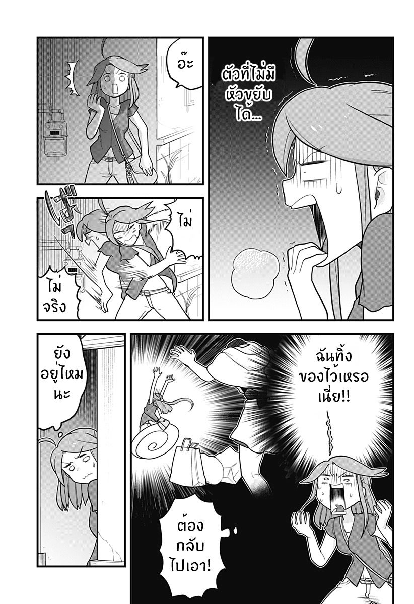 Tokedase! Mizore-chan page 7