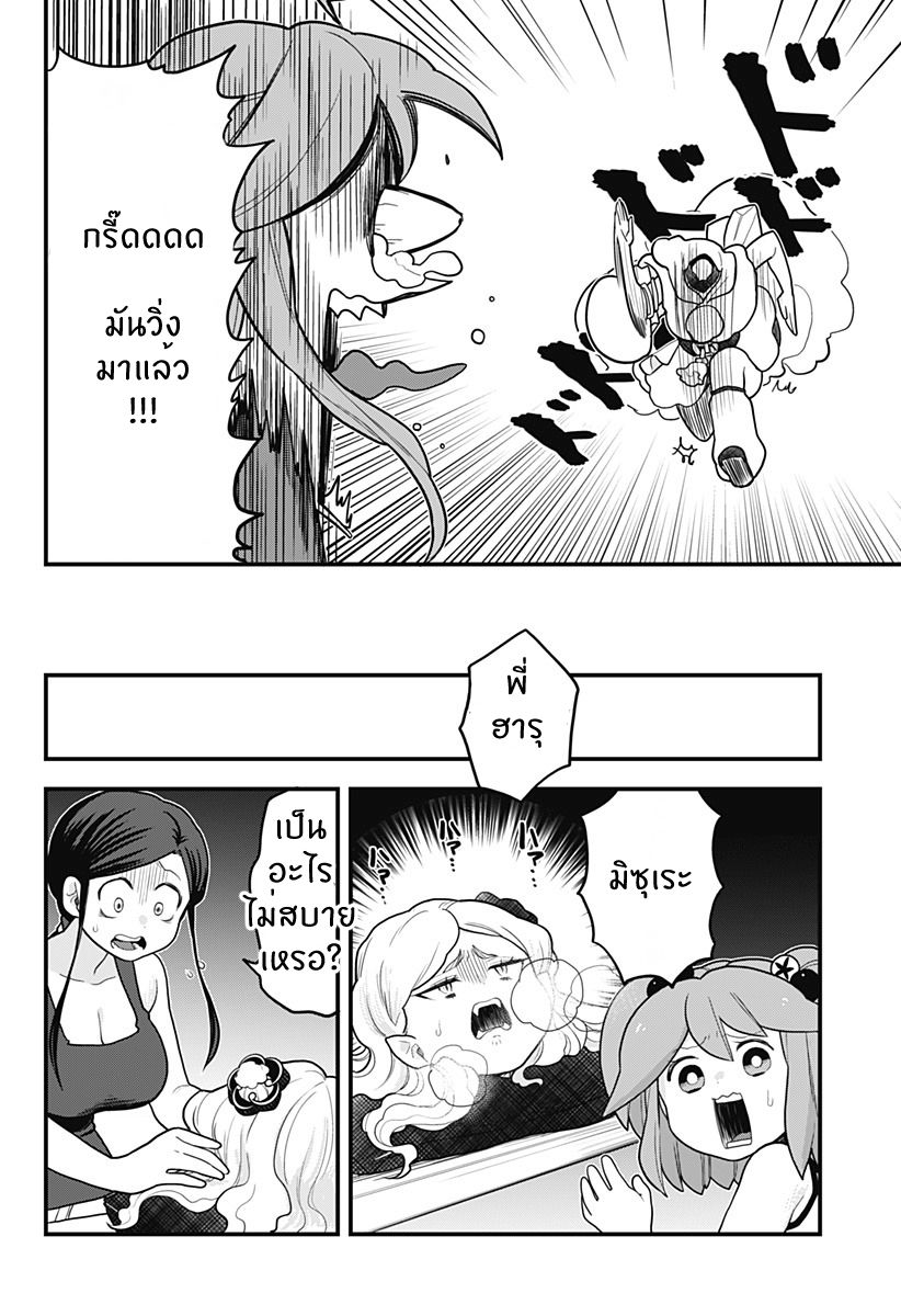 Tokedase! Mizore-chan page 8