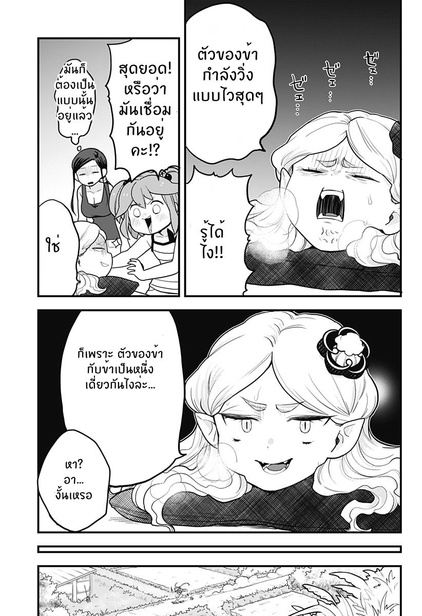 Tokedase! Mizore-chan page 9