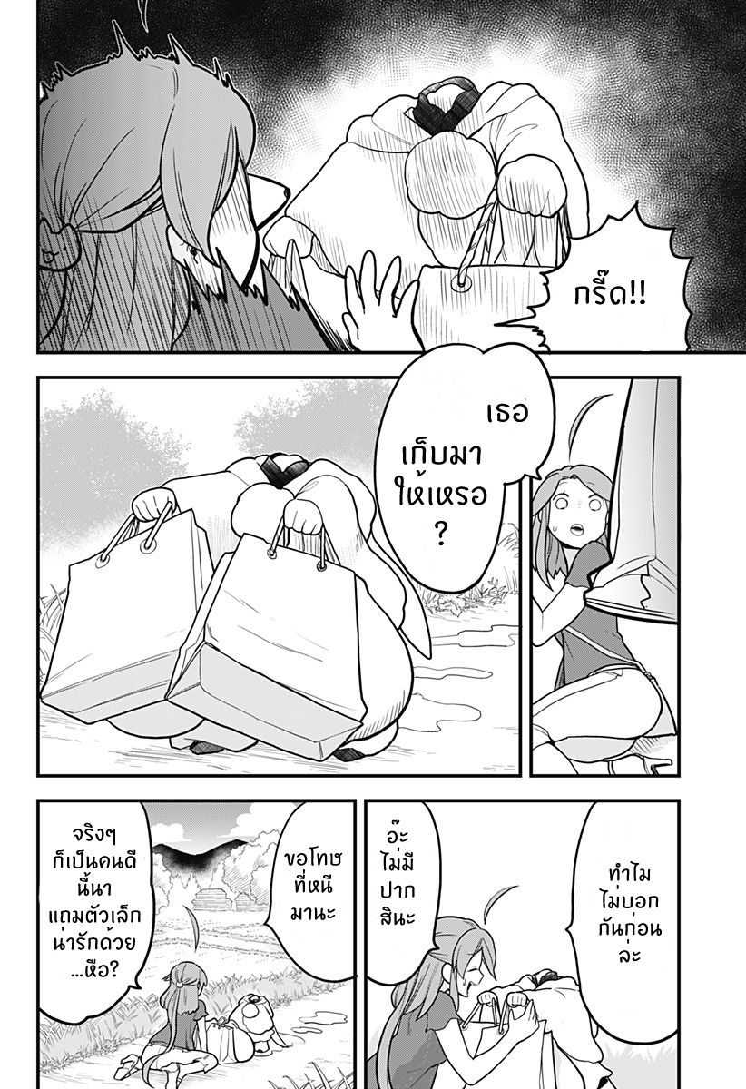 Tokedase! Mizore-chan page 12