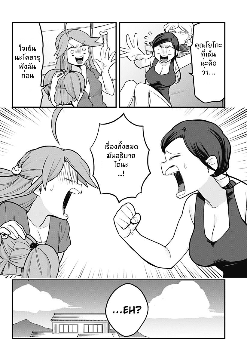 Tokedase! Mizore-chan page 16