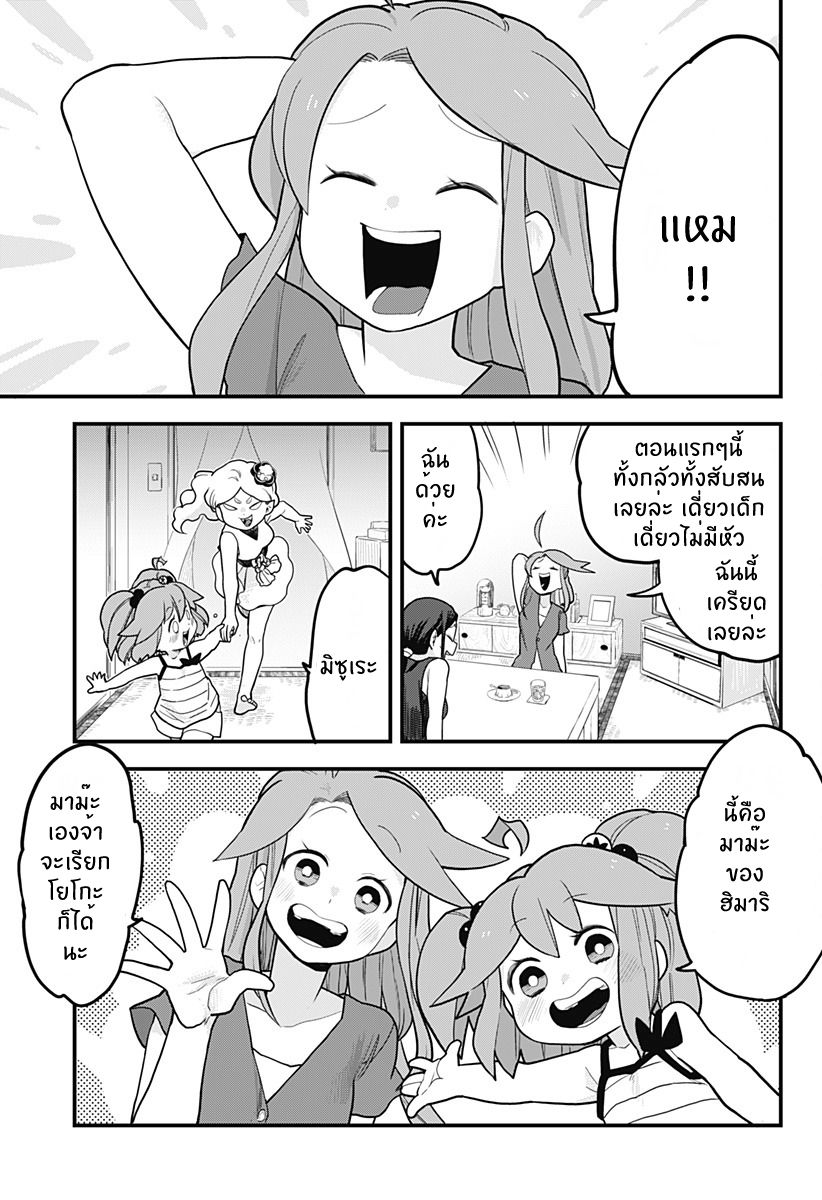Tokedase! Mizore-chan page 17