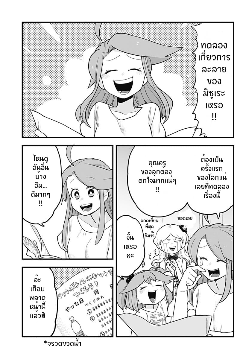 Tokedase! Mizore-chan page 1