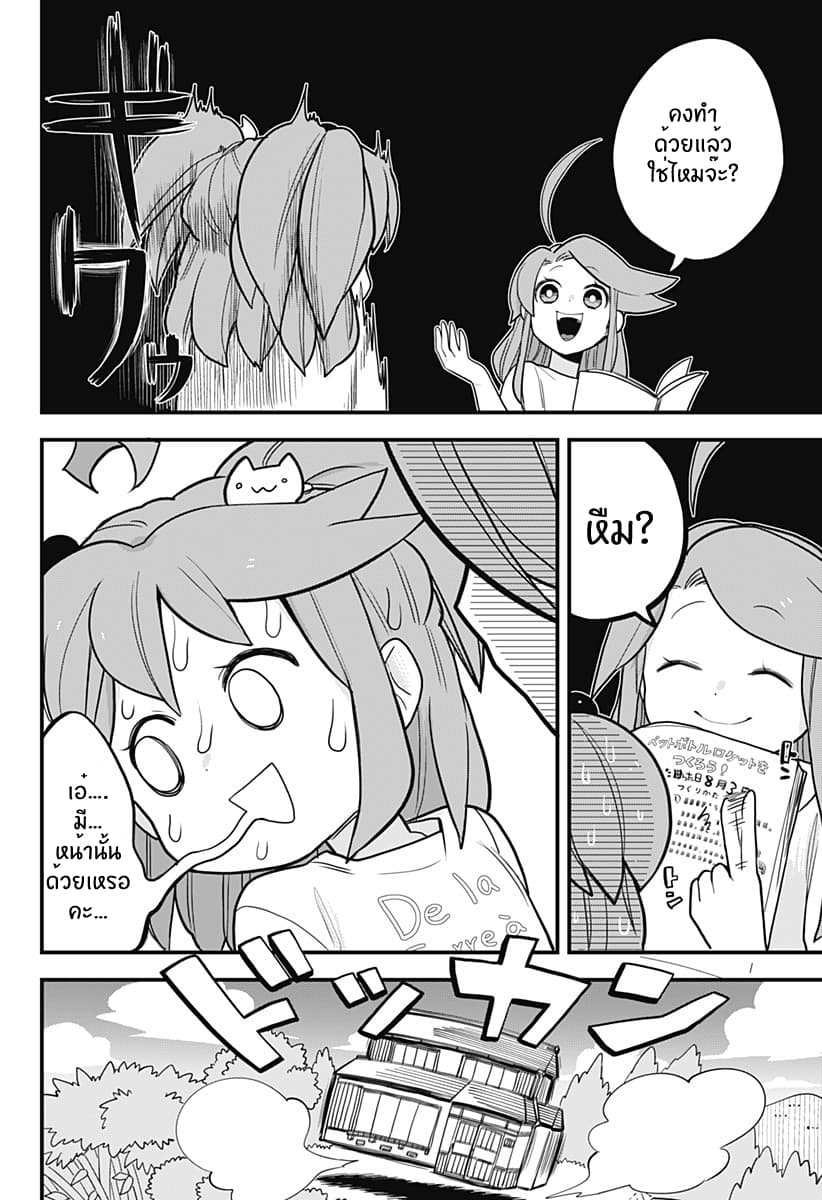 Tokedase! Mizore-chan page 2