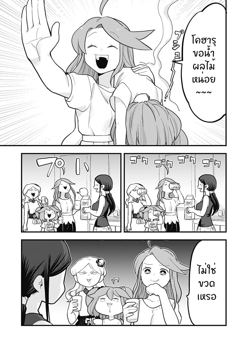 Tokedase! Mizore-chan page 3