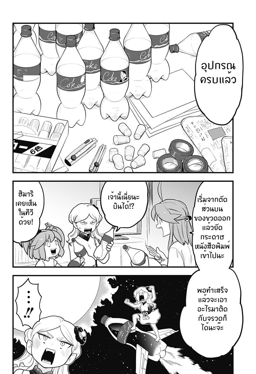 Tokedase! Mizore-chan page 4