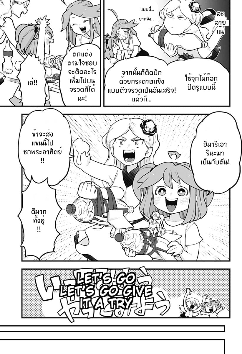 Tokedase! Mizore-chan page 5