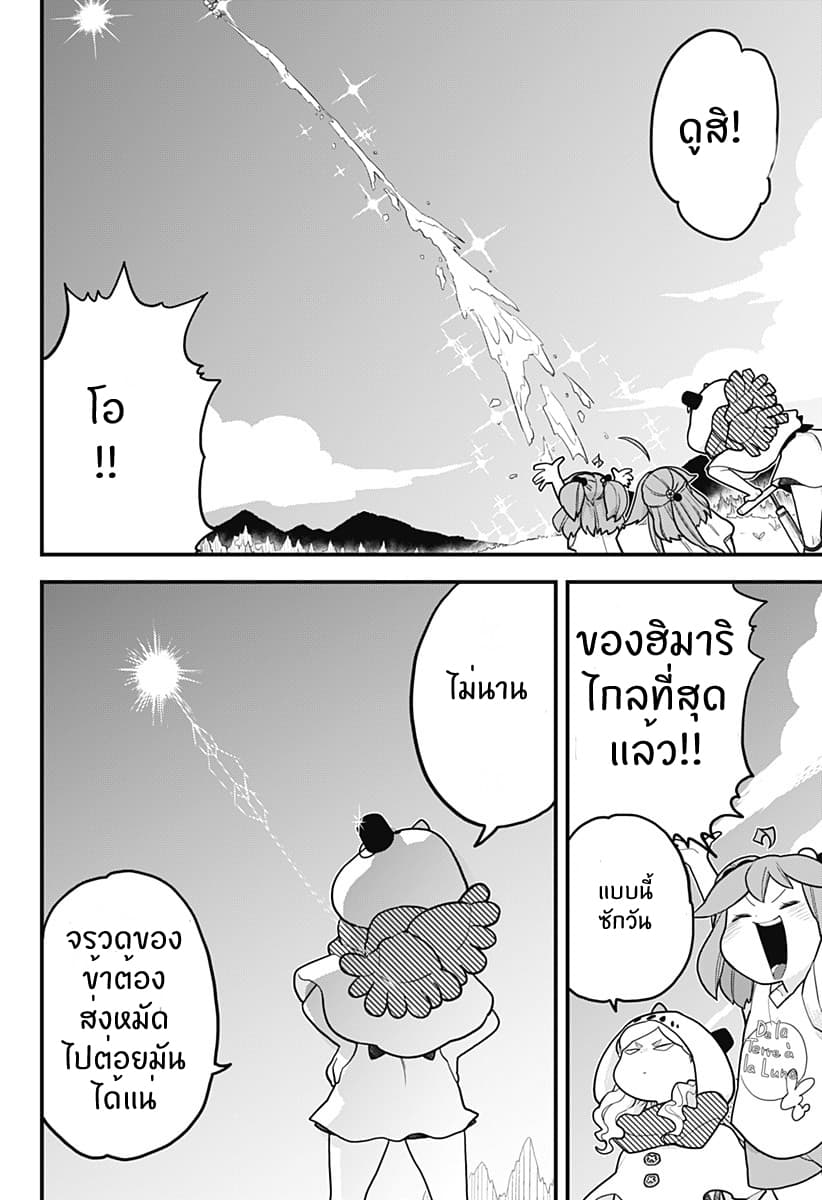 Tokedase! Mizore-chan page 10