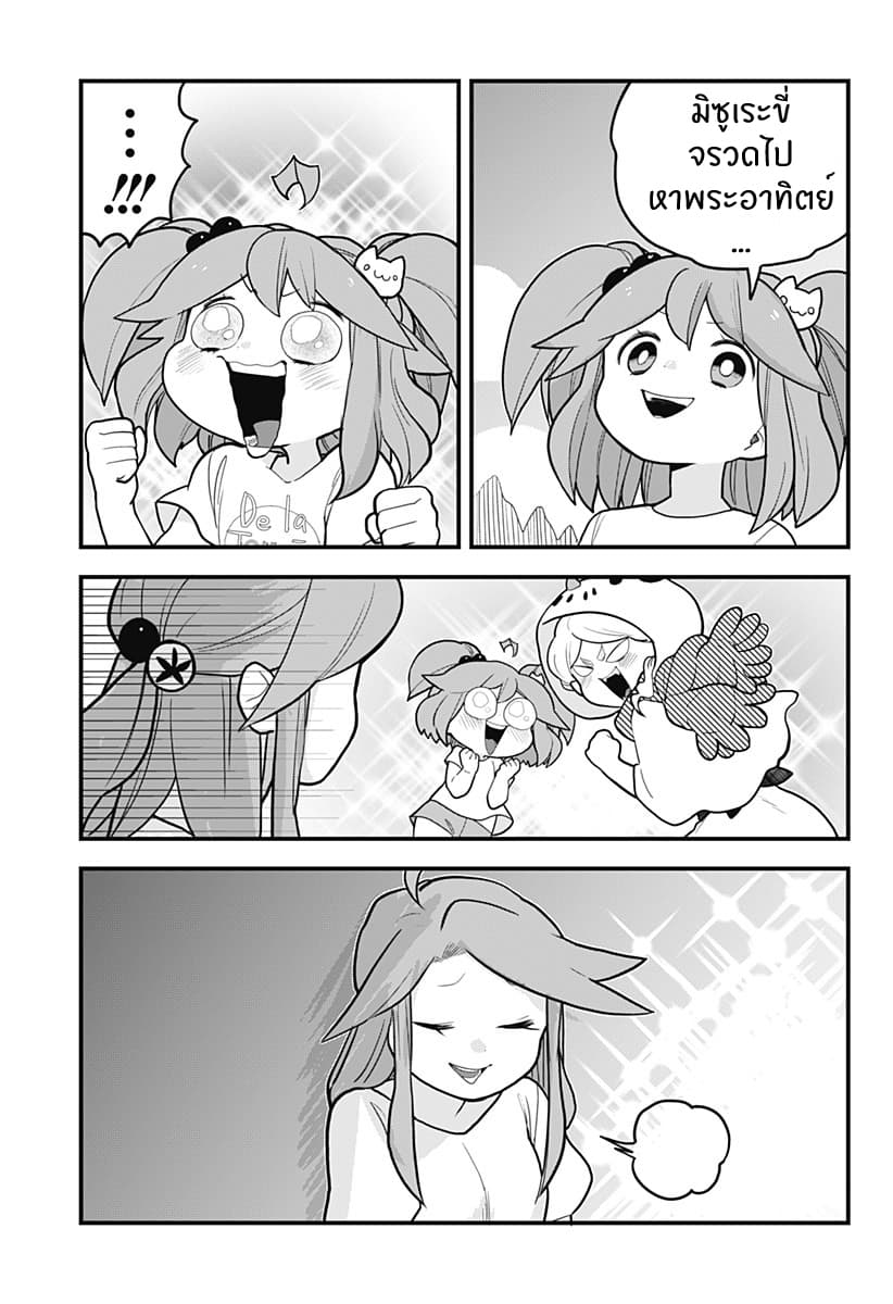 Tokedase! Mizore-chan page 11