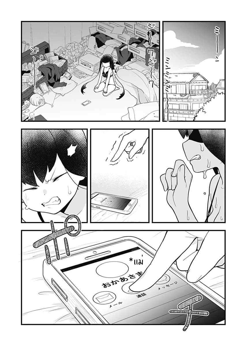Tokedase! Mizore-chan page 1