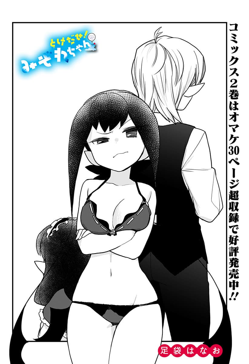 Tokedase! Mizore-chan page 2