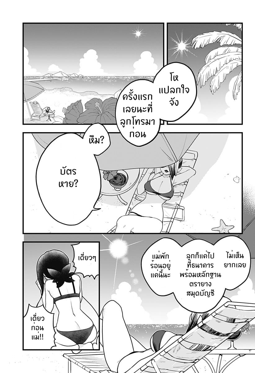 Tokedase! Mizore-chan page 3