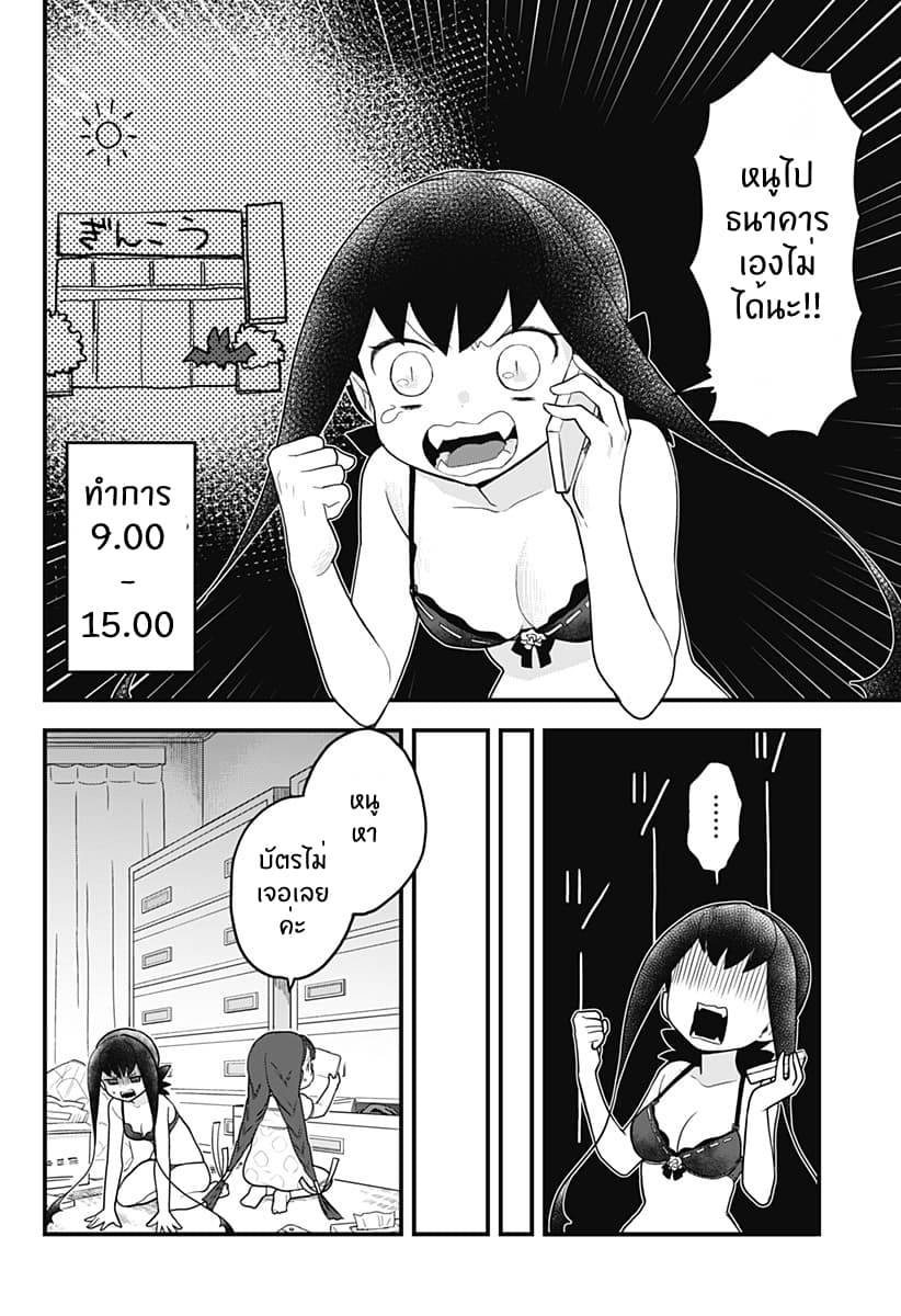 Tokedase! Mizore-chan page 4