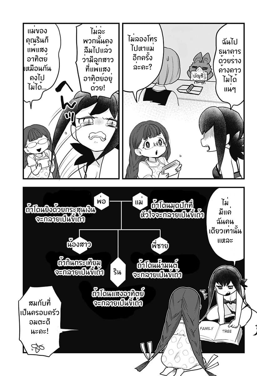 Tokedase! Mizore-chan page 5