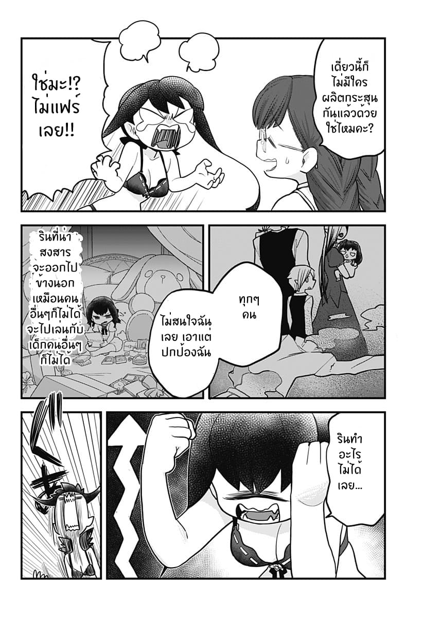 Tokedase! Mizore-chan page 6