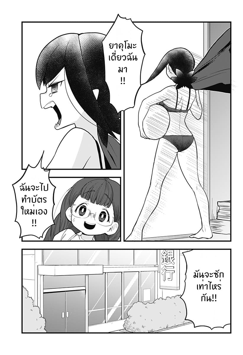 Tokedase! Mizore-chan page 7