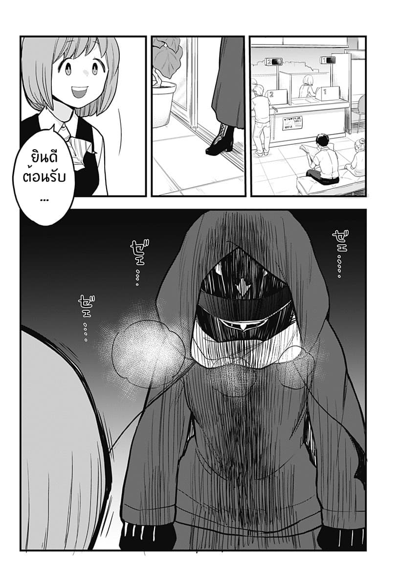 Tokedase! Mizore-chan page 8