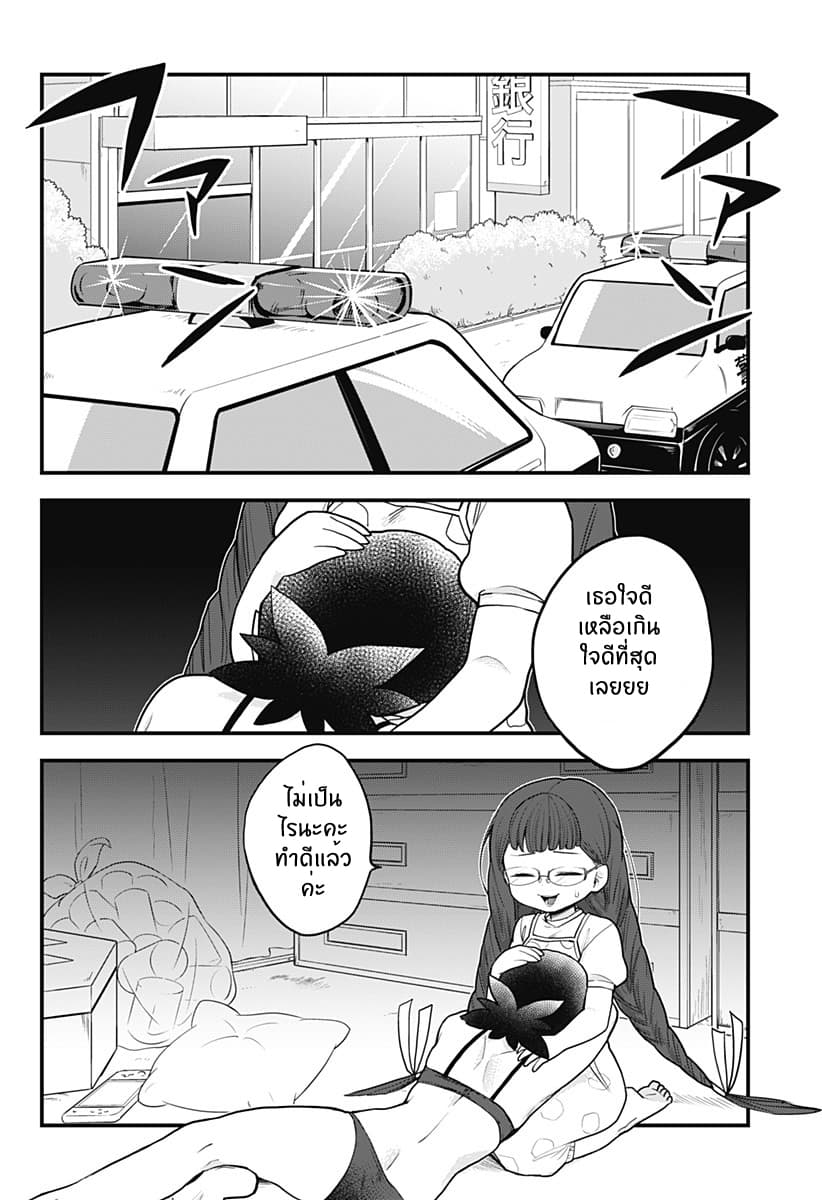 Tokedase! Mizore-chan page 10