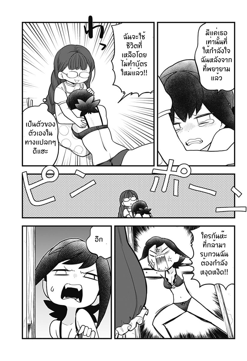 Tokedase! Mizore-chan page 11