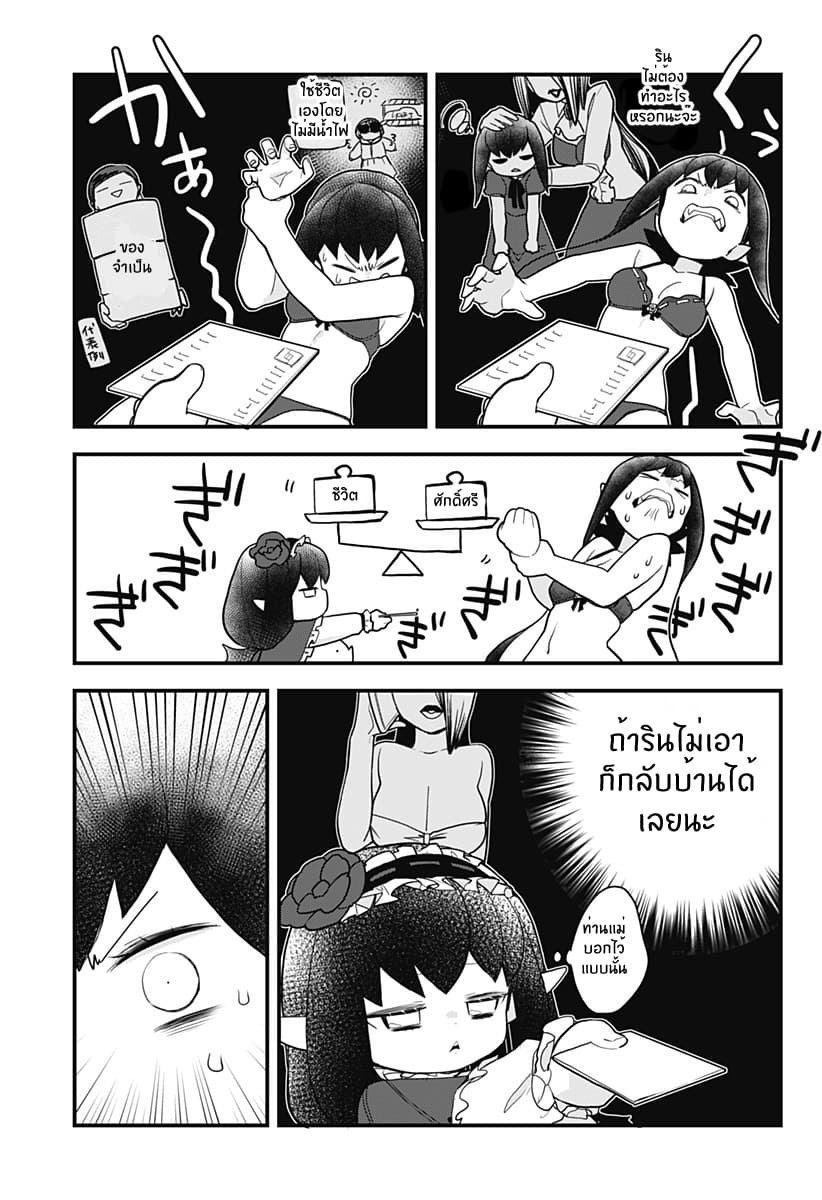 Tokedase! Mizore-chan page 13
