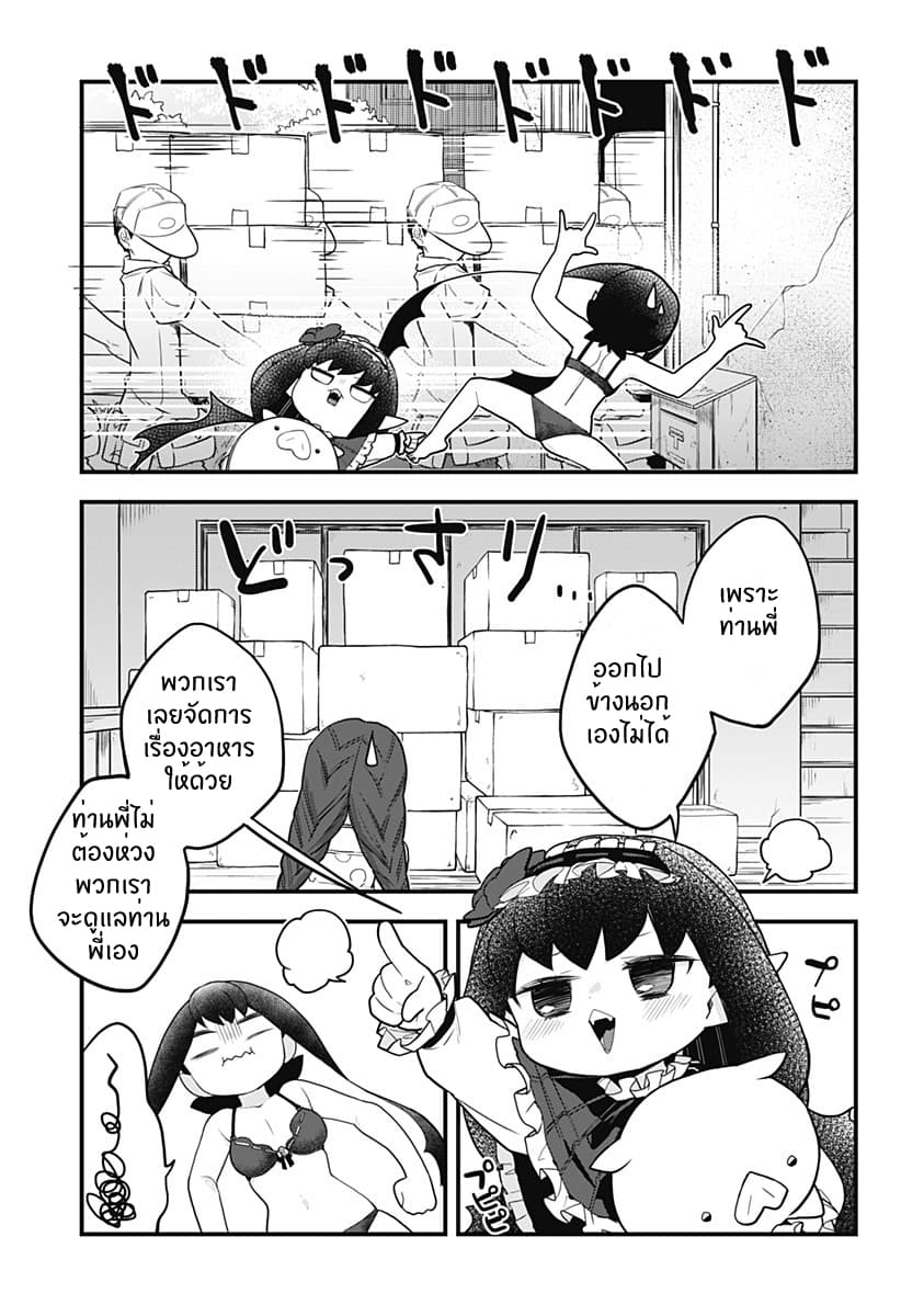 Tokedase! Mizore-chan page 15