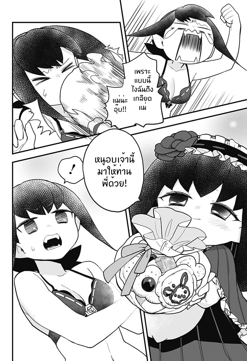 Tokedase! Mizore-chan page 16