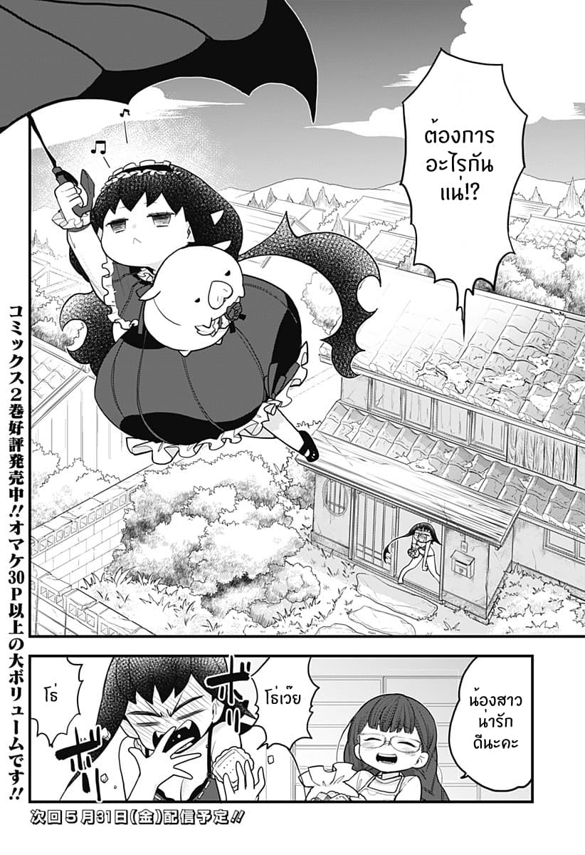 Tokedase! Mizore-chan page 18