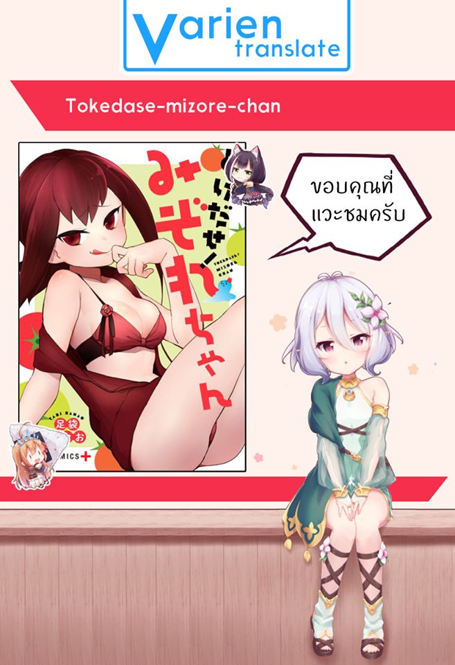 Tokedase! Mizore-chan page 19