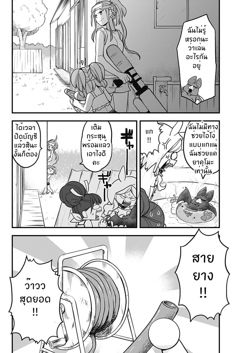 Tokedase! Mizore-chan page 5