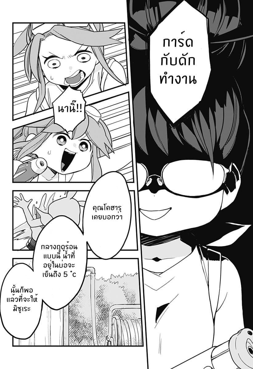 Tokedase! Mizore-chan page 9