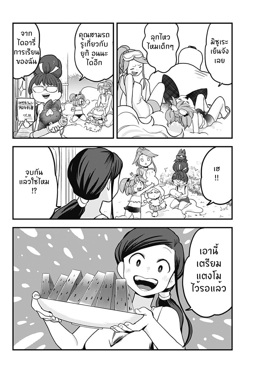 Tokedase! Mizore-chan page 11