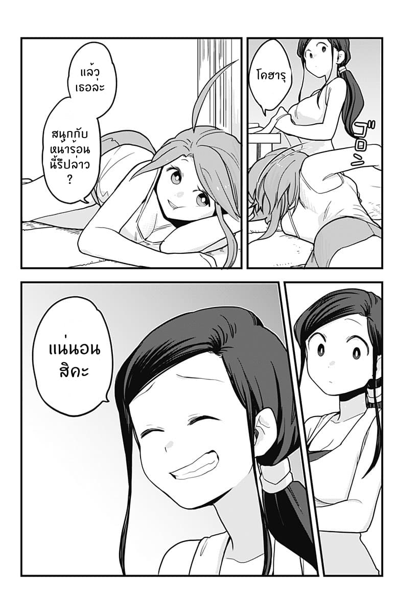 Tokedase! Mizore-chan page 13