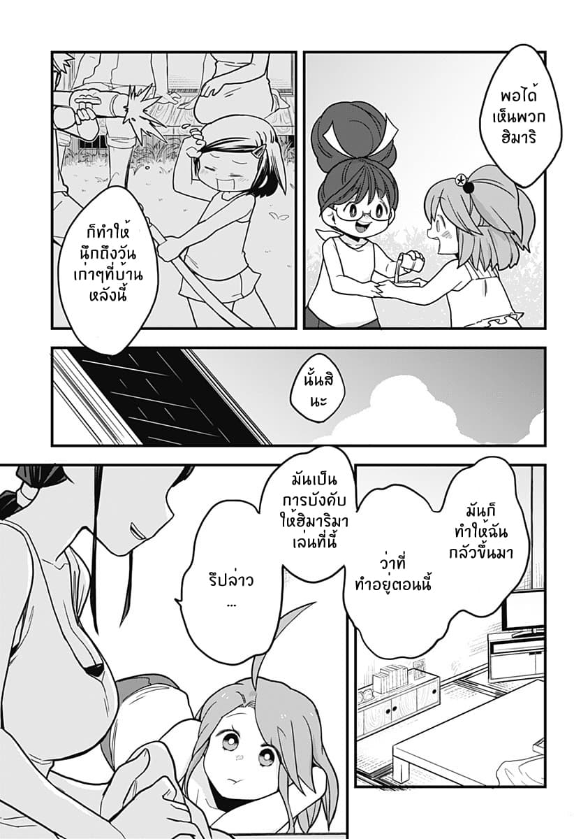 Tokedase! Mizore-chan page 14