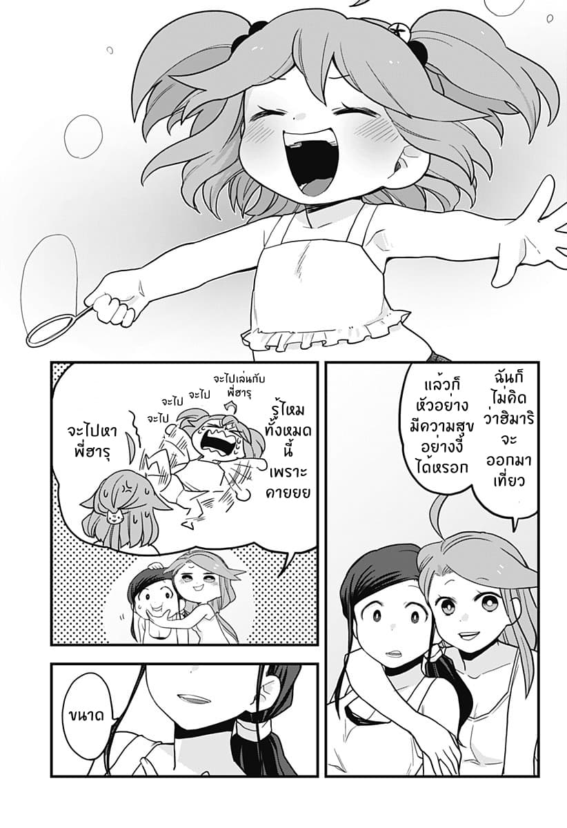 Tokedase! Mizore-chan page 16