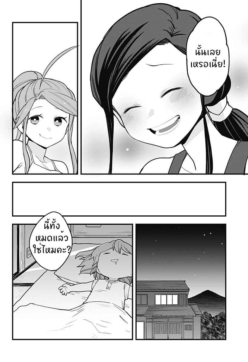 Tokedase! Mizore-chan page 17