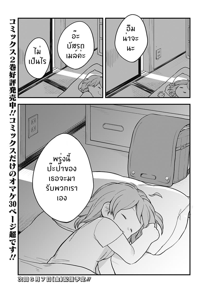 Tokedase! Mizore-chan page 18
