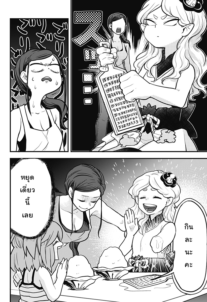 Tokedase! Mizore-chan page 2